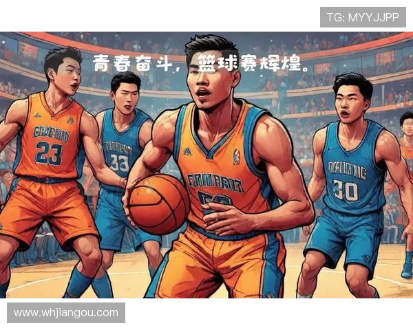 篮球精神激励青春梦想拼搏点燃赛场激情与团队荣耀